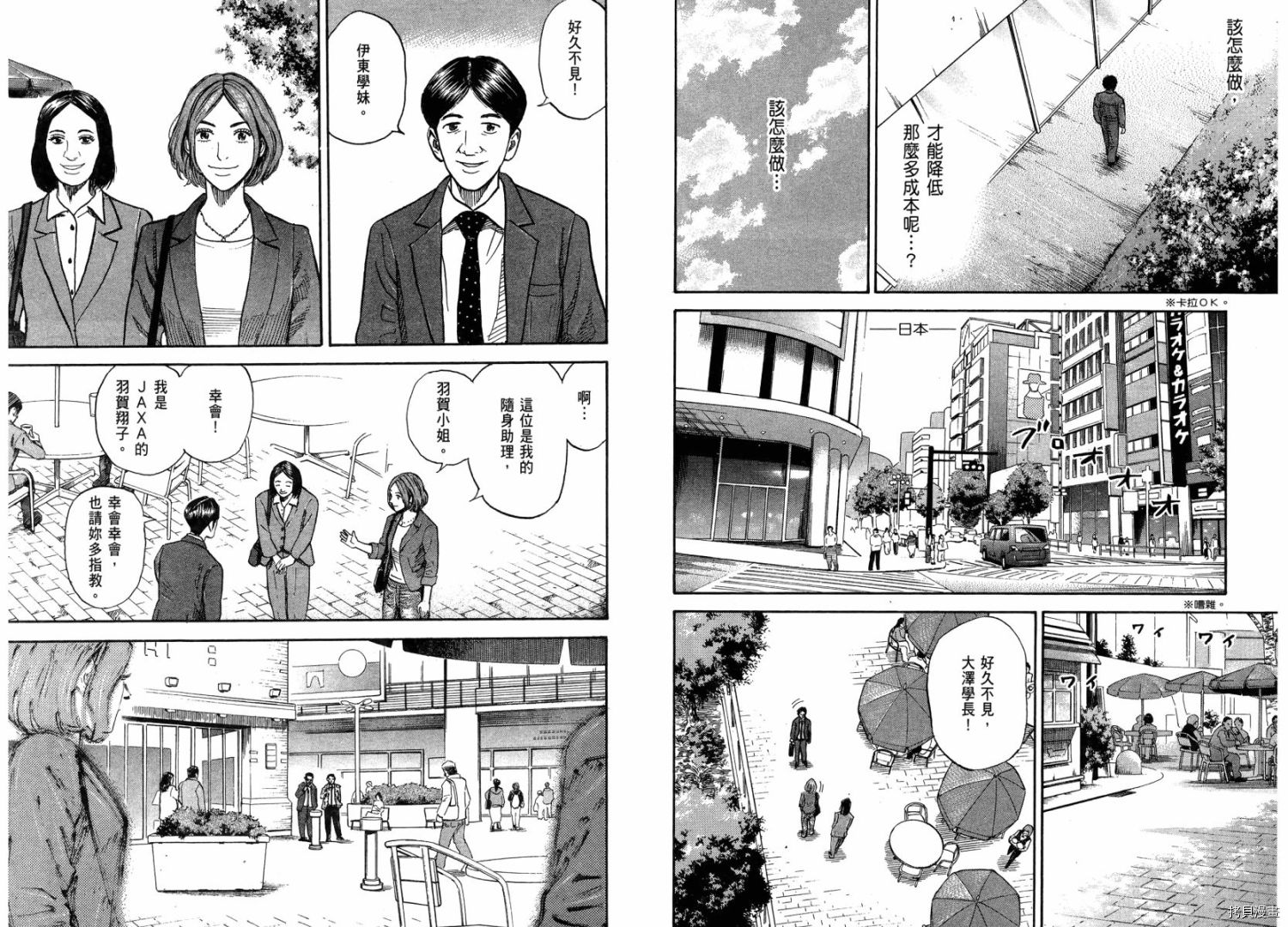 宇宙兄弟[拷贝漫画]韩漫全集-第21卷无删减无遮挡章节图片 