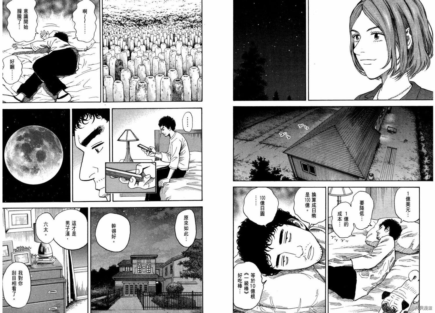 宇宙兄弟[拷贝漫画]韩漫全集-第21卷无删减无遮挡章节图片 