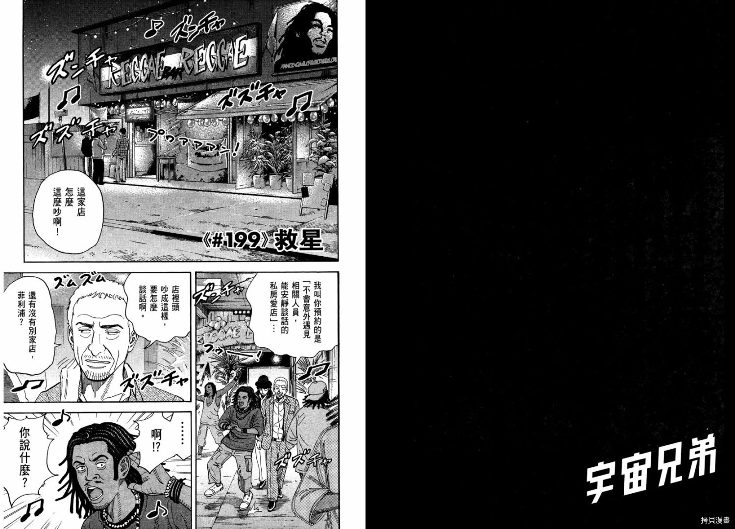 宇宙兄弟[拷贝漫画]韩漫全集-第21卷无删减无遮挡章节图片 