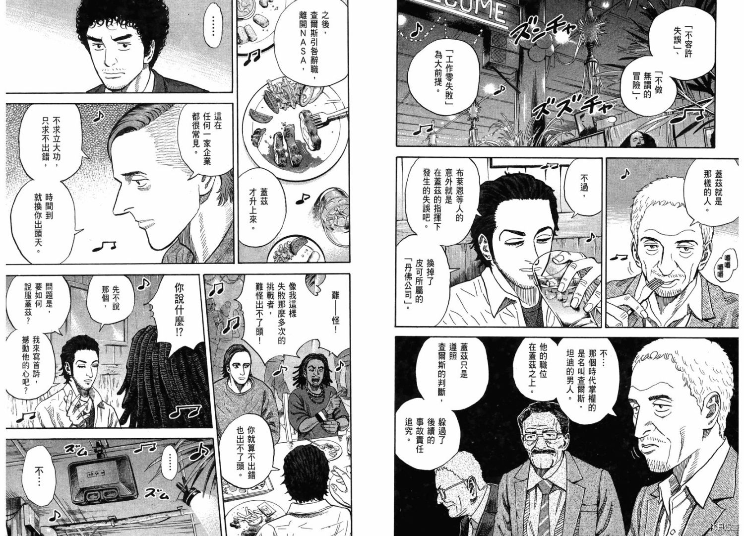 宇宙兄弟[拷贝漫画]韩漫全集-第21卷无删减无遮挡章节图片 