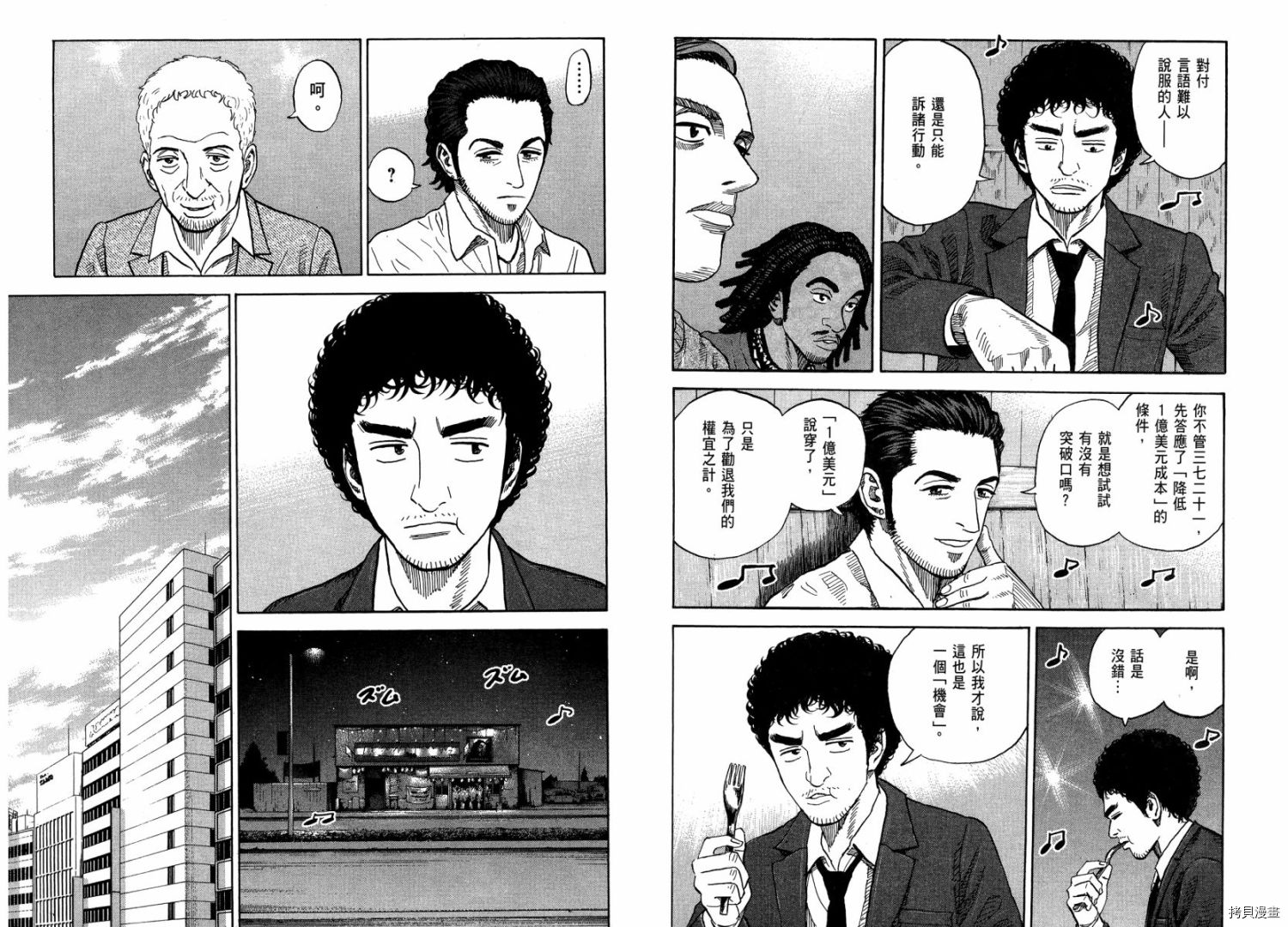 宇宙兄弟[拷贝漫画]韩漫全集-第21卷无删减无遮挡章节图片 
