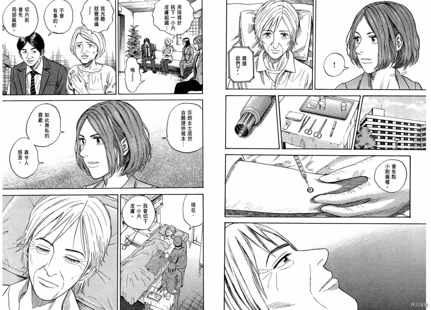 宇宙兄弟[拷贝漫画]韩漫全集-第21卷无删减无遮挡章节图片 