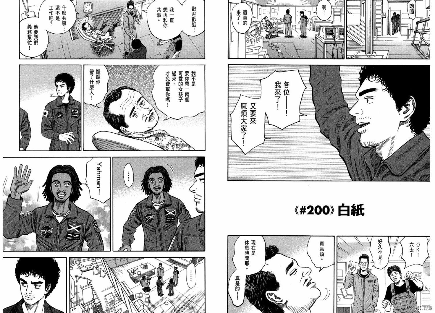 宇宙兄弟[拷贝漫画]韩漫全集-第21卷无删减无遮挡章节图片 