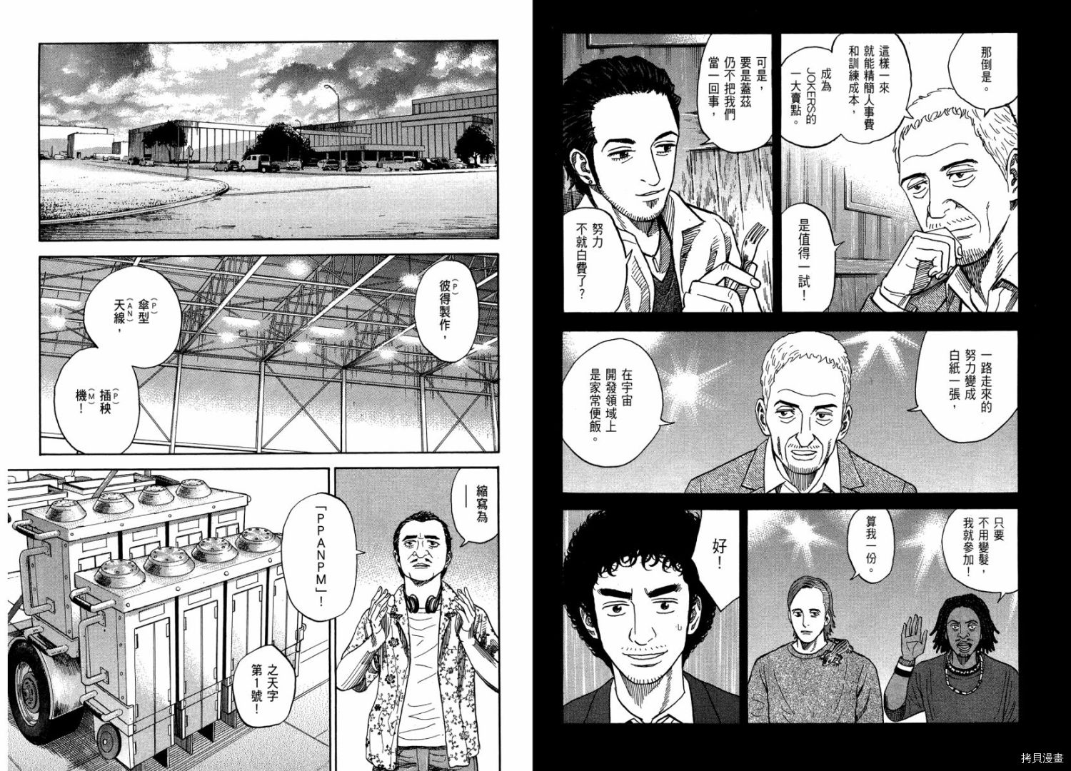 宇宙兄弟[拷贝漫画]韩漫全集-第21卷无删减无遮挡章节图片 