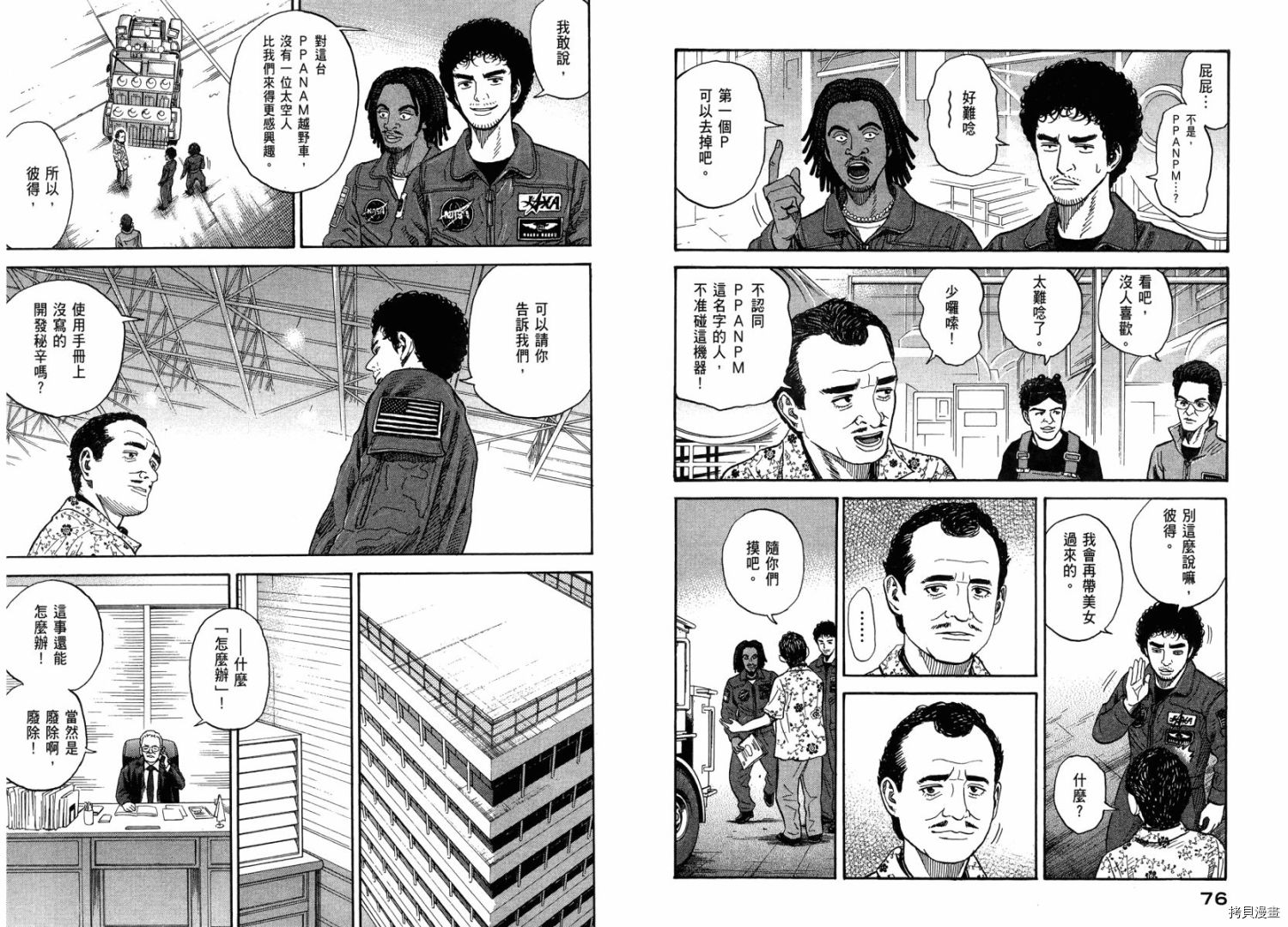 宇宙兄弟[拷贝漫画]韩漫全集-第21卷无删减无遮挡章节图片 