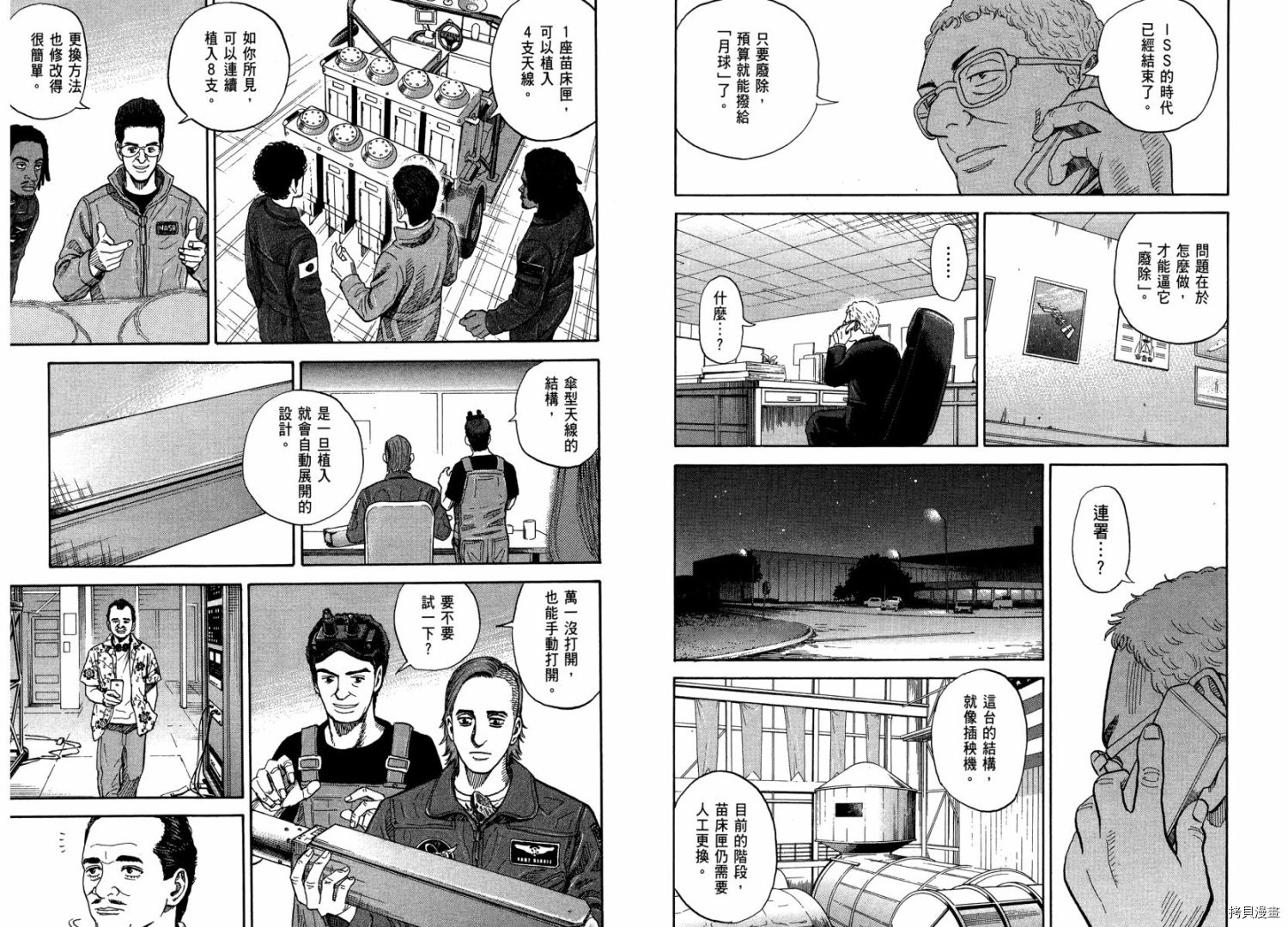 宇宙兄弟[拷贝漫画]韩漫全集-第21卷无删减无遮挡章节图片 