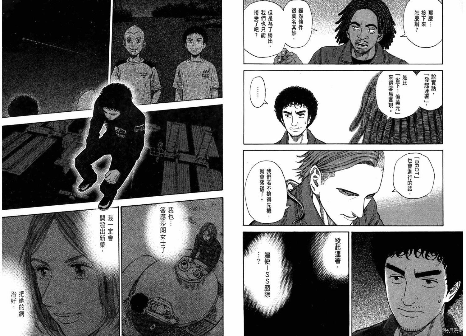 宇宙兄弟[拷贝漫画]韩漫全集-第21卷无删减无遮挡章节图片 