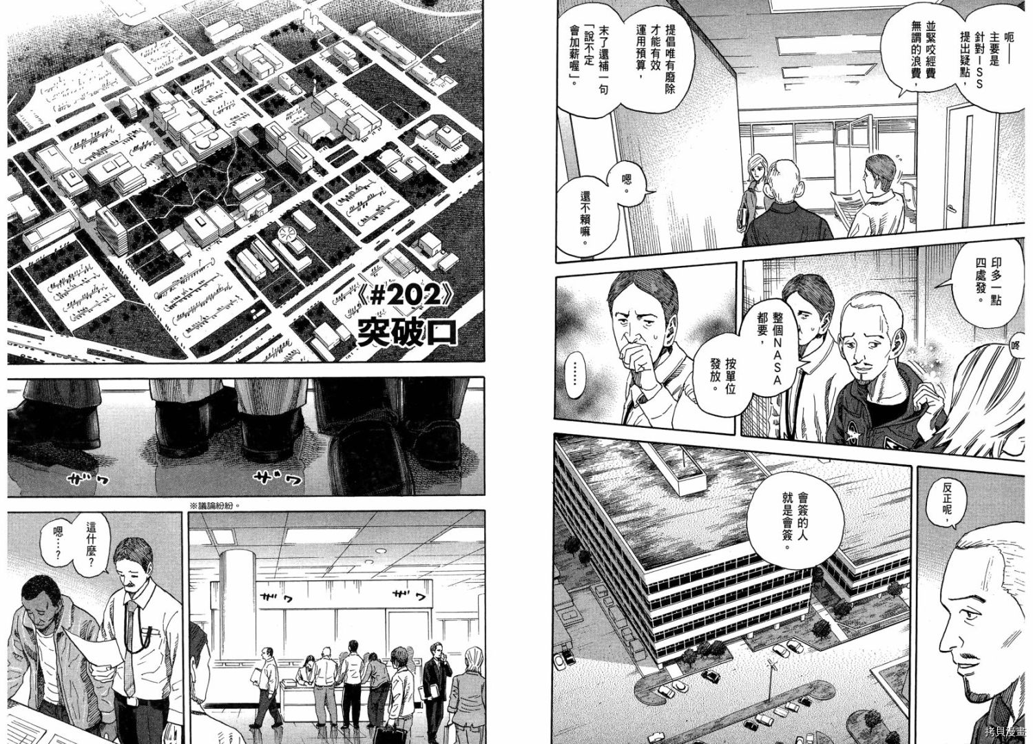 宇宙兄弟[拷贝漫画]韩漫全集-第21卷无删减无遮挡章节图片 