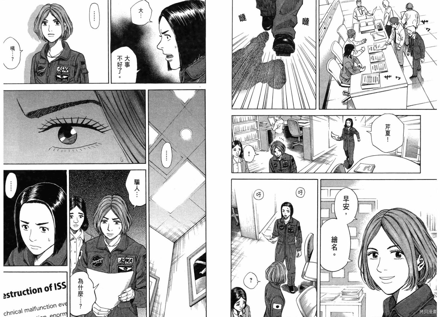 宇宙兄弟[拷贝漫画]韩漫全集-第21卷无删减无遮挡章节图片 