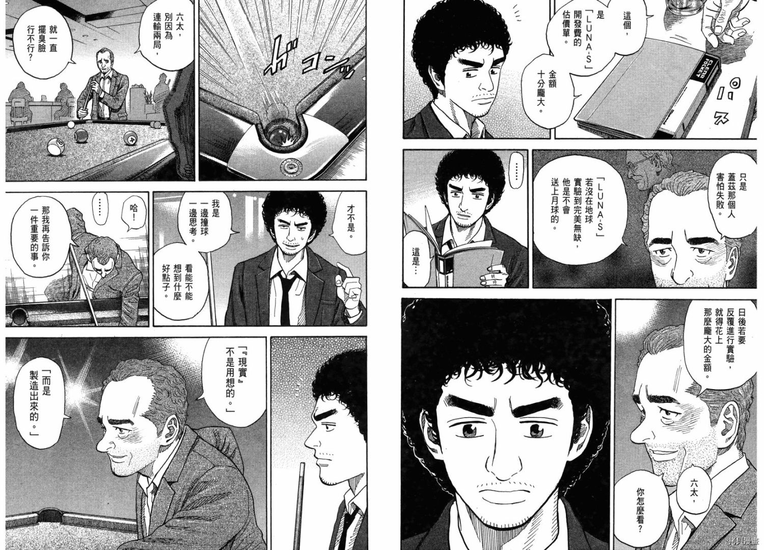 宇宙兄弟[拷贝漫画]韩漫全集-第21卷无删减无遮挡章节图片 