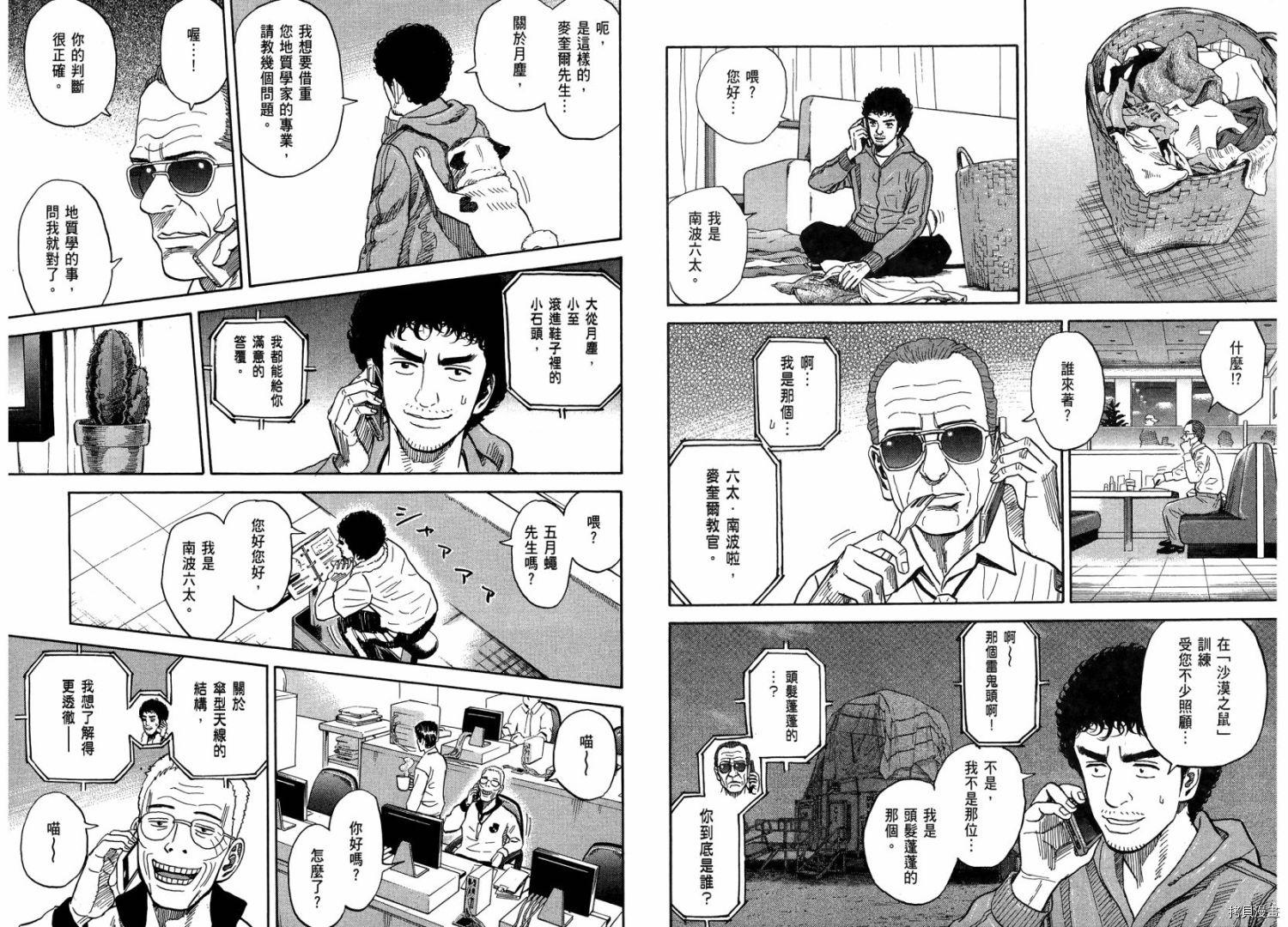 宇宙兄弟[拷贝漫画]韩漫全集-第21卷无删减无遮挡章节图片 