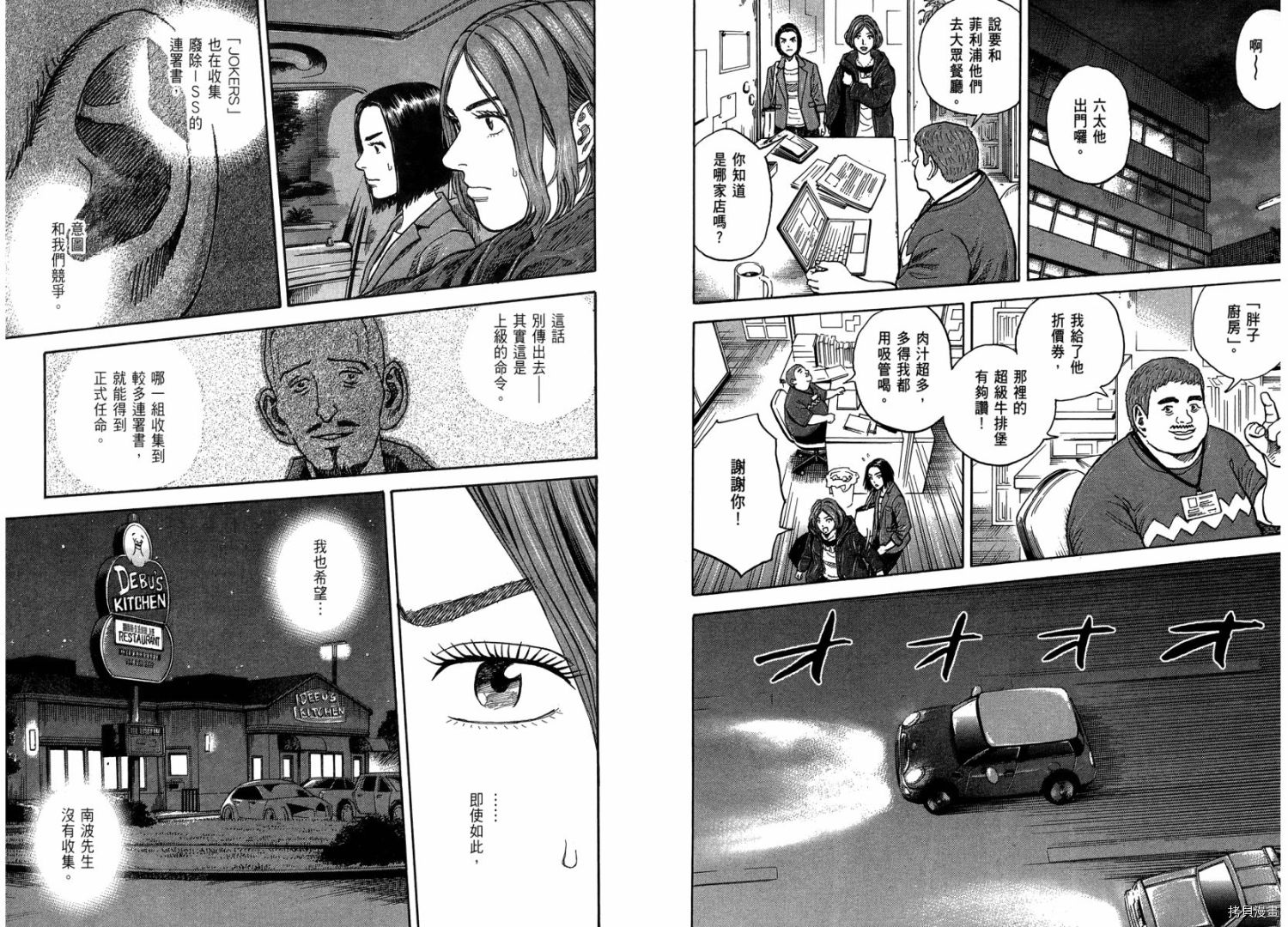 宇宙兄弟[拷贝漫画]韩漫全集-第21卷无删减无遮挡章节图片 