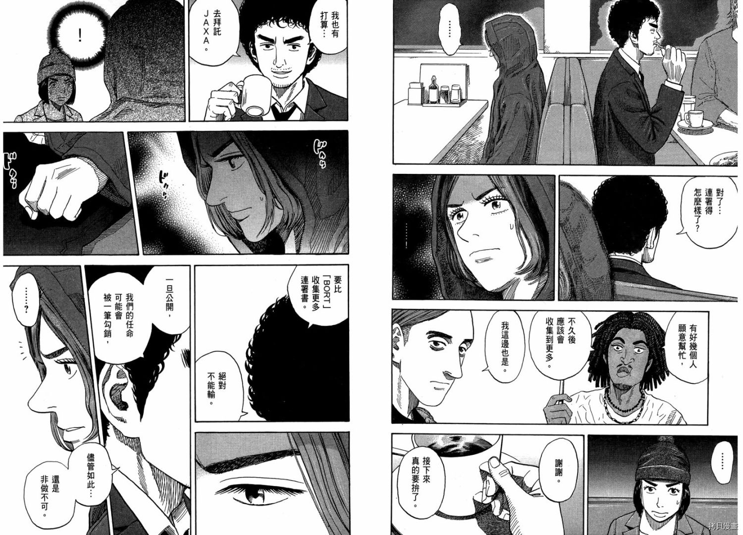 宇宙兄弟[拷贝漫画]韩漫全集-第21卷无删减无遮挡章节图片 