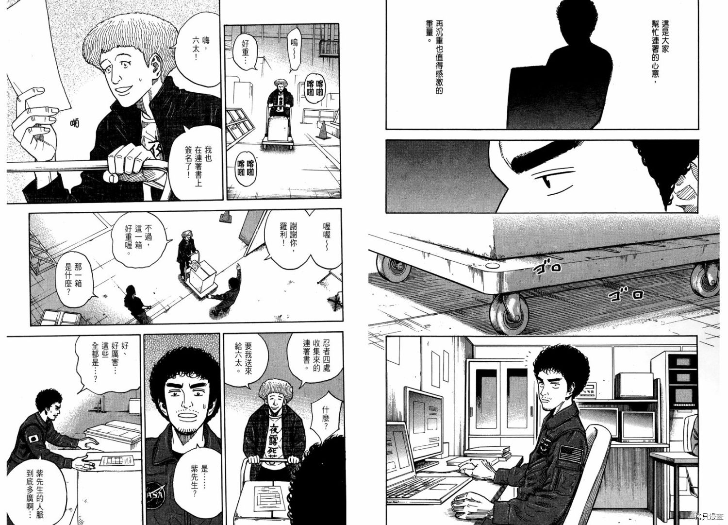宇宙兄弟[拷贝漫画]韩漫全集-第22卷无删减无遮挡章节图片 