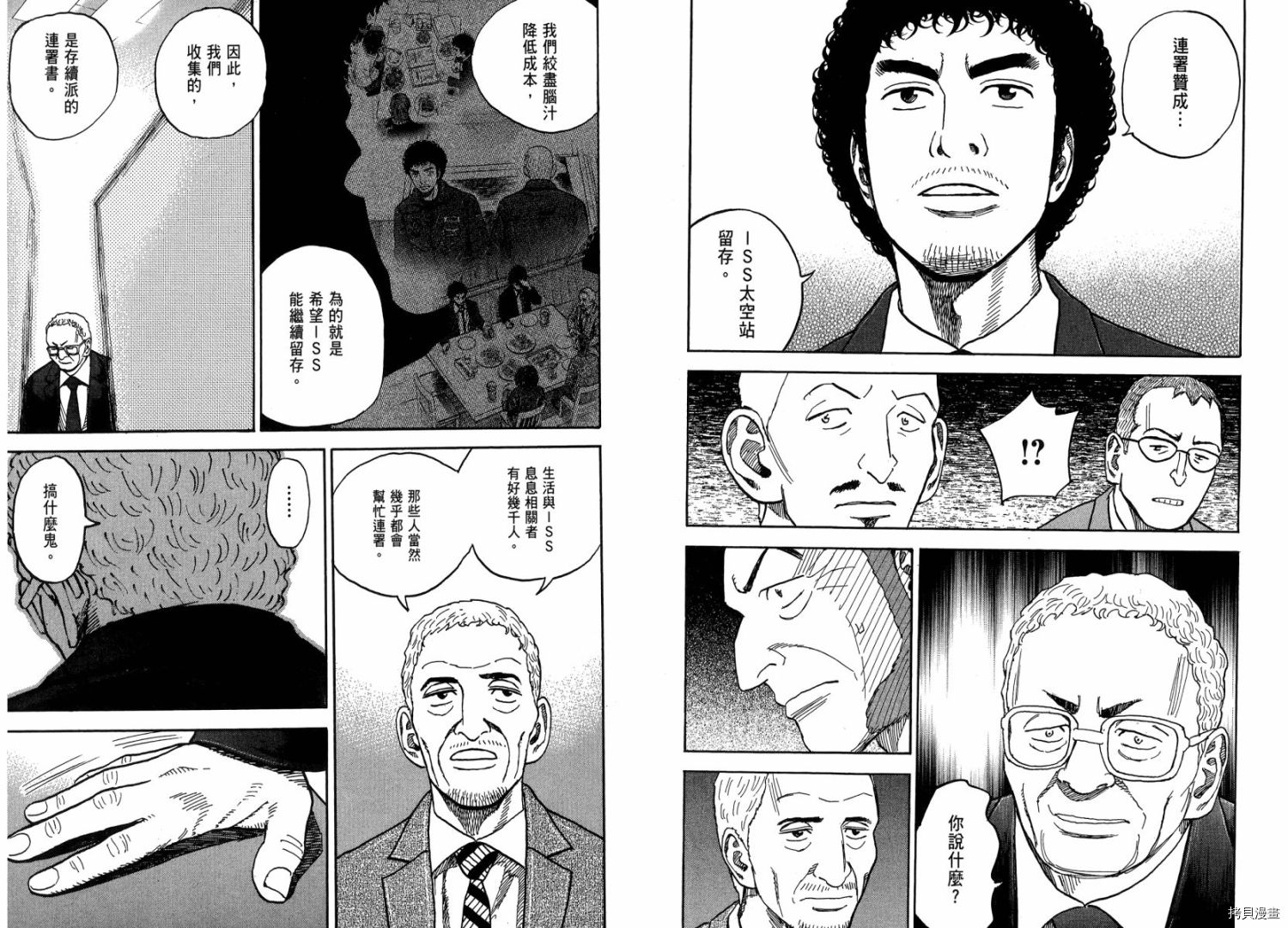 宇宙兄弟[拷贝漫画]韩漫全集-第22卷无删减无遮挡章节图片 