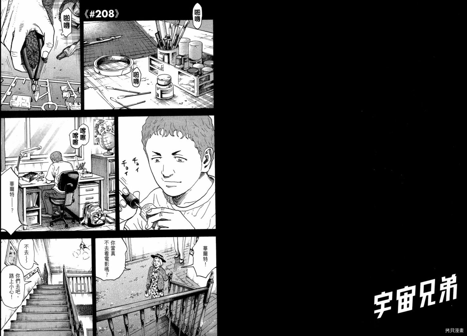 宇宙兄弟[拷贝漫画]韩漫全集-第22卷无删减无遮挡章节图片 