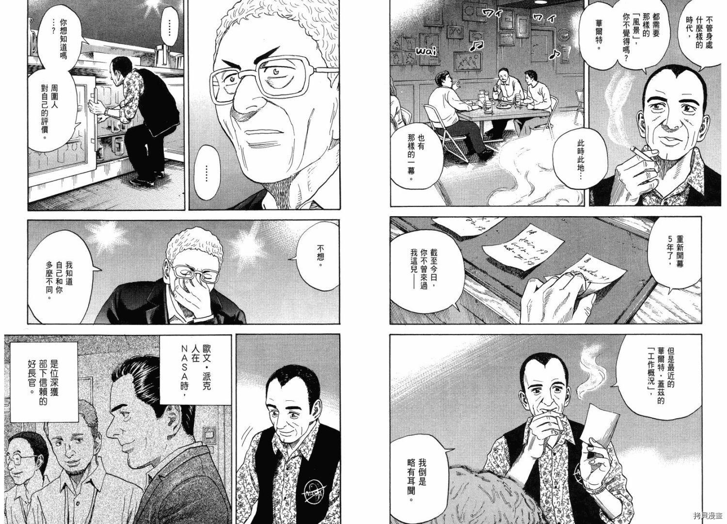 宇宙兄弟[拷贝漫画]韩漫全集-第22卷无删减无遮挡章节图片 