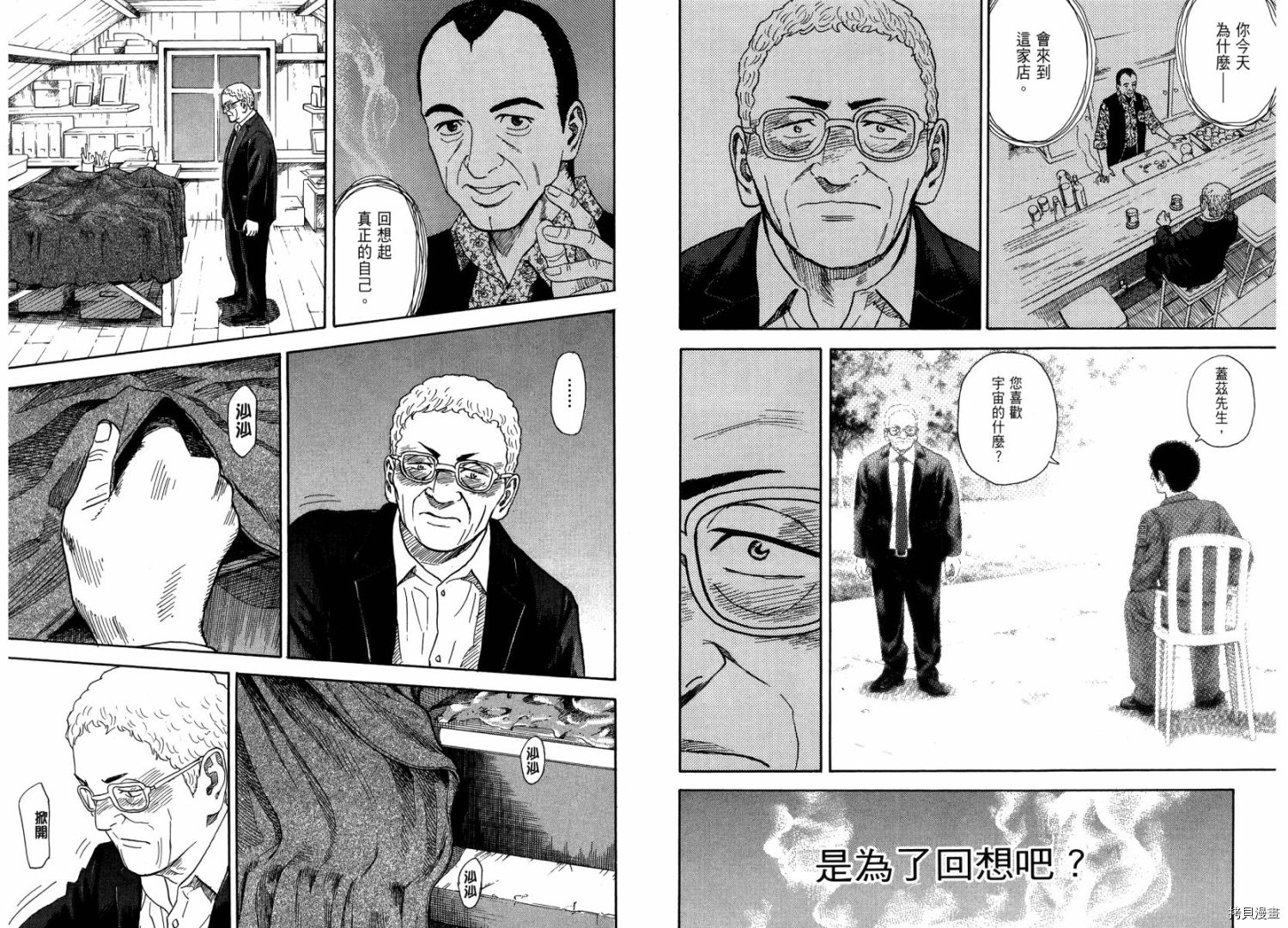 宇宙兄弟[拷贝漫画]韩漫全集-第22卷无删减无遮挡章节图片 