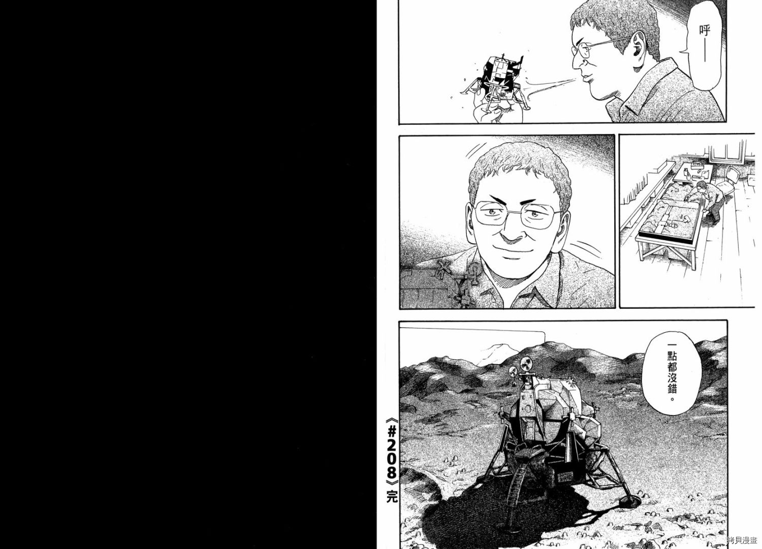 宇宙兄弟[拷贝漫画]韩漫全集-第22卷无删减无遮挡章节图片 