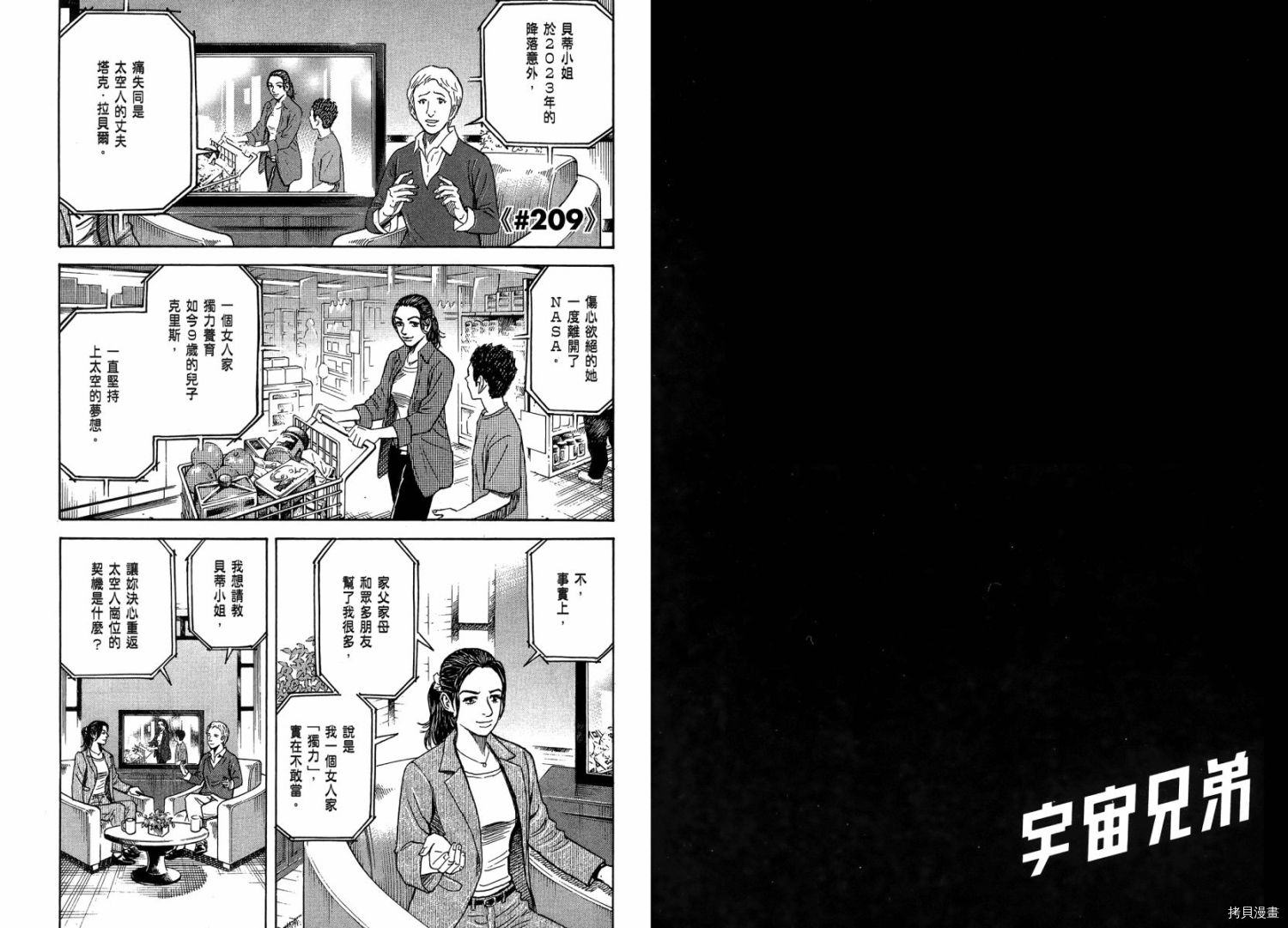 宇宙兄弟[拷贝漫画]韩漫全集-第22卷无删减无遮挡章节图片 