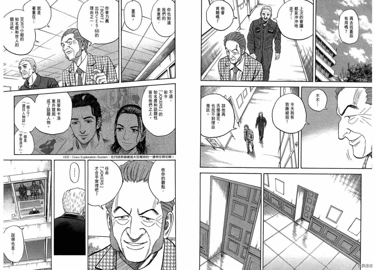 宇宙兄弟[拷贝漫画]韩漫全集-第22卷无删减无遮挡章节图片 