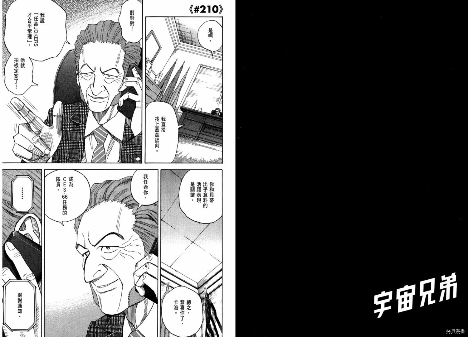 宇宙兄弟[拷贝漫画]韩漫全集-第22卷无删减无遮挡章节图片 