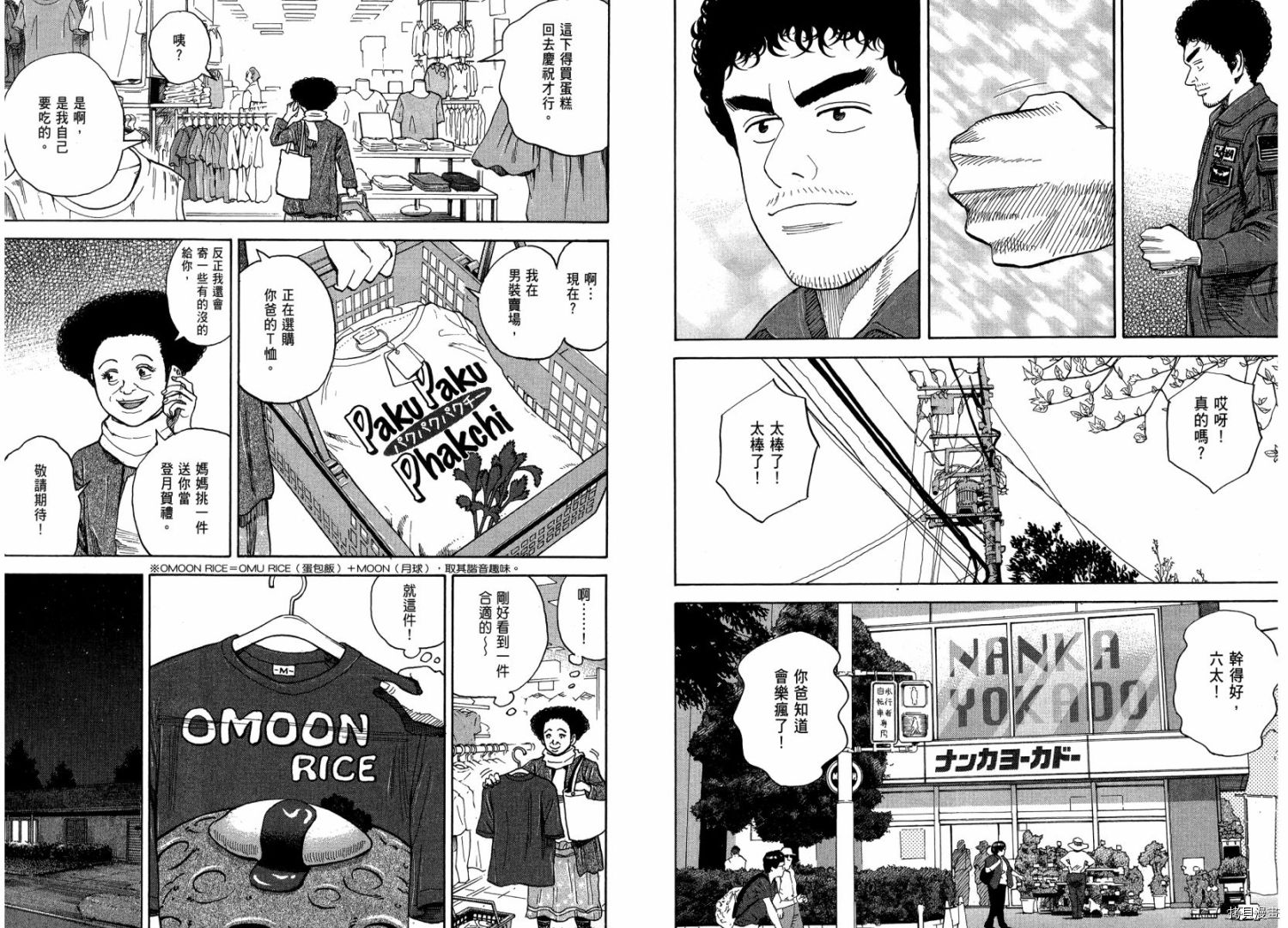 宇宙兄弟[拷贝漫画]韩漫全集-第22卷无删减无遮挡章节图片 