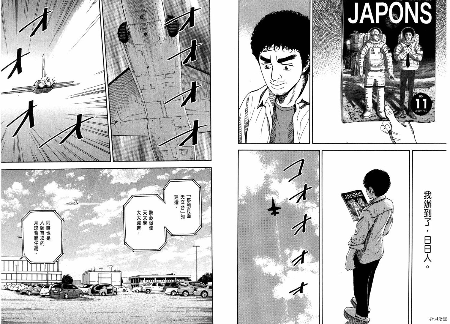 宇宙兄弟[拷贝漫画]韩漫全集-第22卷无删减无遮挡章节图片 