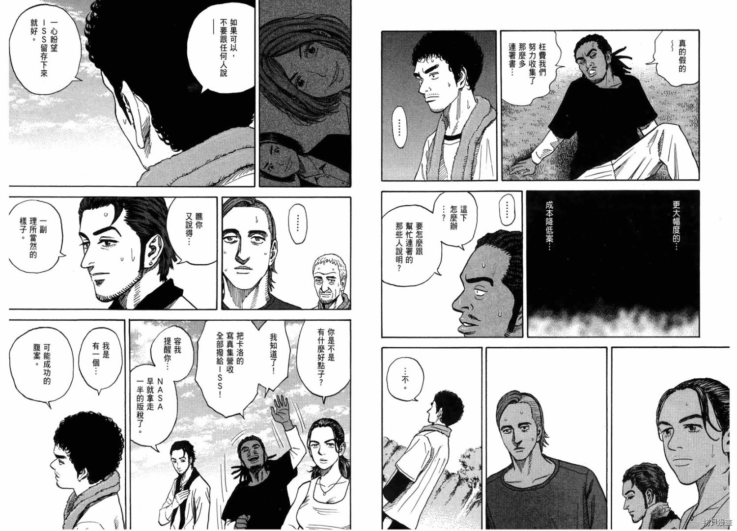 宇宙兄弟[拷贝漫画]韩漫全集-第22卷无删减无遮挡章节图片 