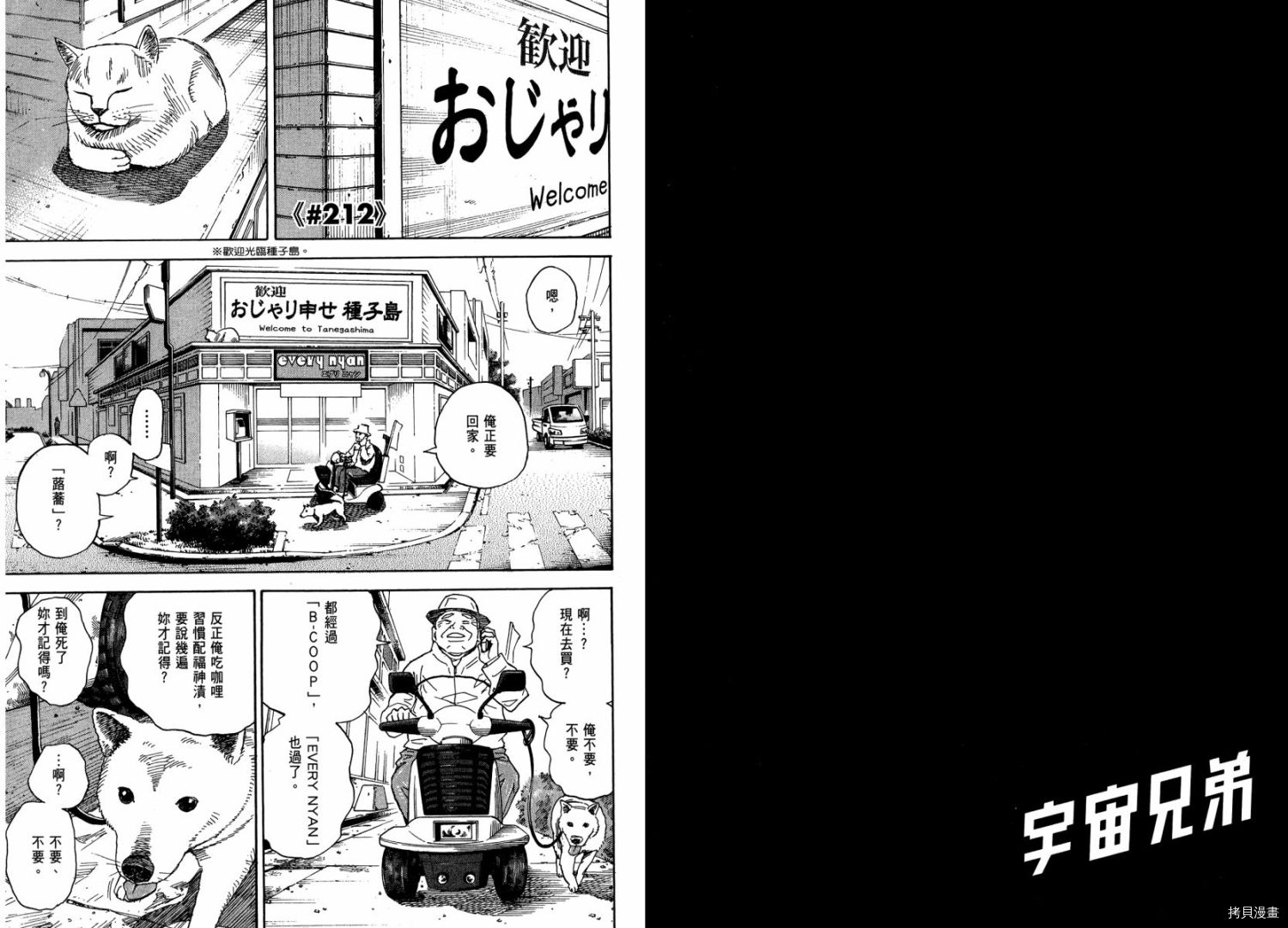宇宙兄弟[拷贝漫画]韩漫全集-第22卷无删减无遮挡章节图片 