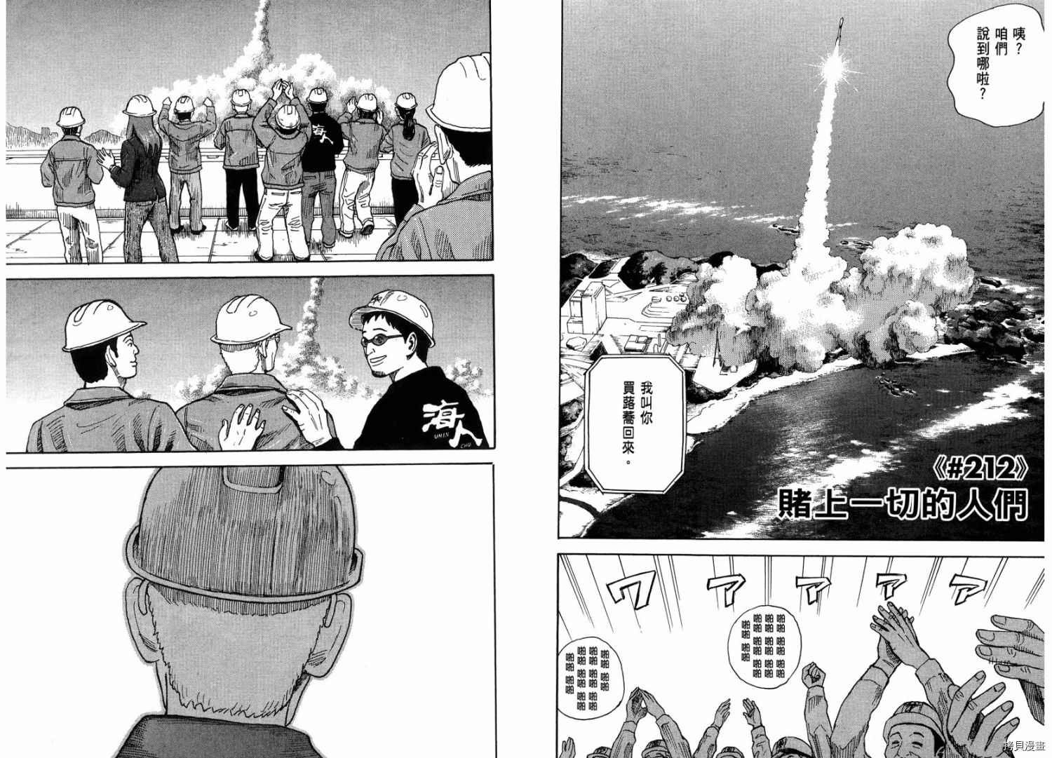 宇宙兄弟[拷贝漫画]韩漫全集-第22卷无删减无遮挡章节图片 