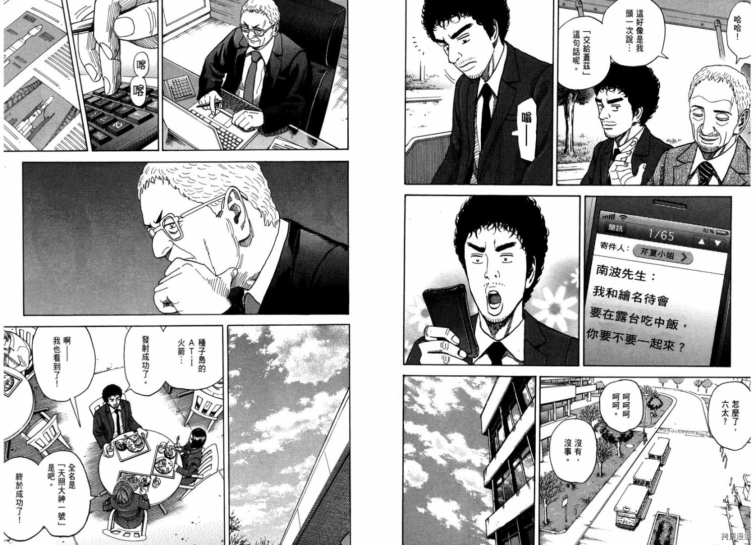 宇宙兄弟[拷贝漫画]韩漫全集-第22卷无删减无遮挡章节图片 