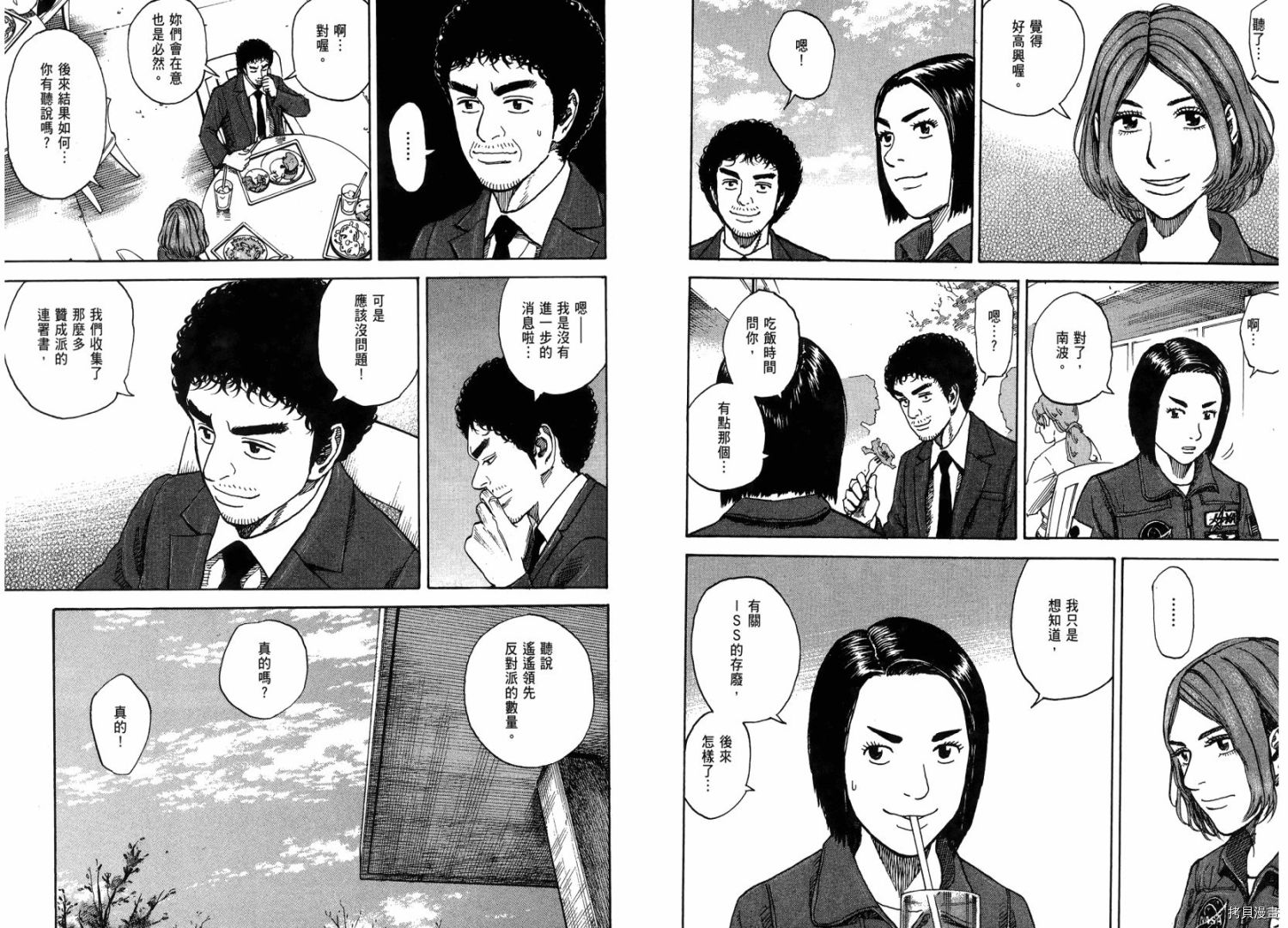 宇宙兄弟[拷贝漫画]韩漫全集-第22卷无删减无遮挡章节图片 