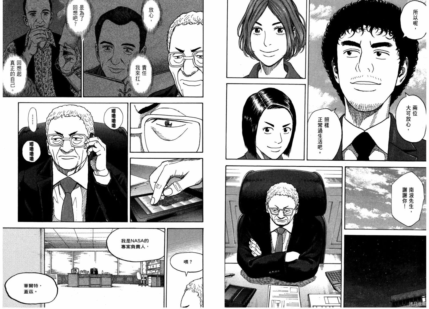 宇宙兄弟[拷贝漫画]韩漫全集-第22卷无删减无遮挡章节图片 