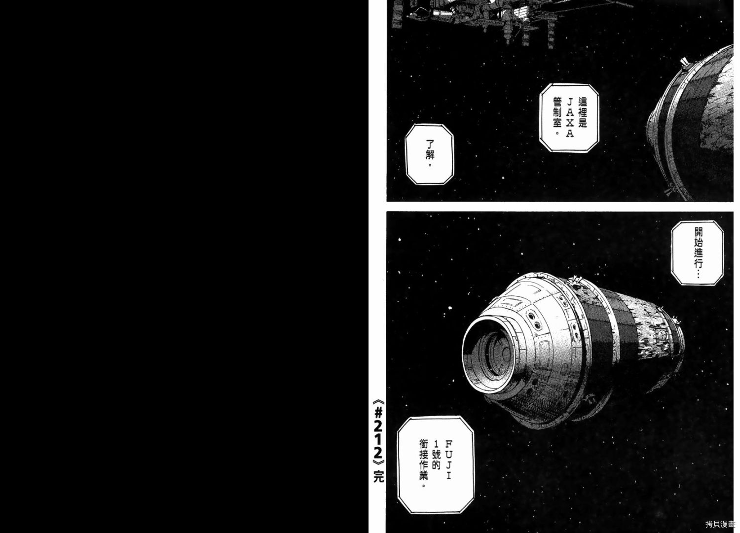 宇宙兄弟[拷贝漫画]韩漫全集-第22卷无删减无遮挡章节图片 