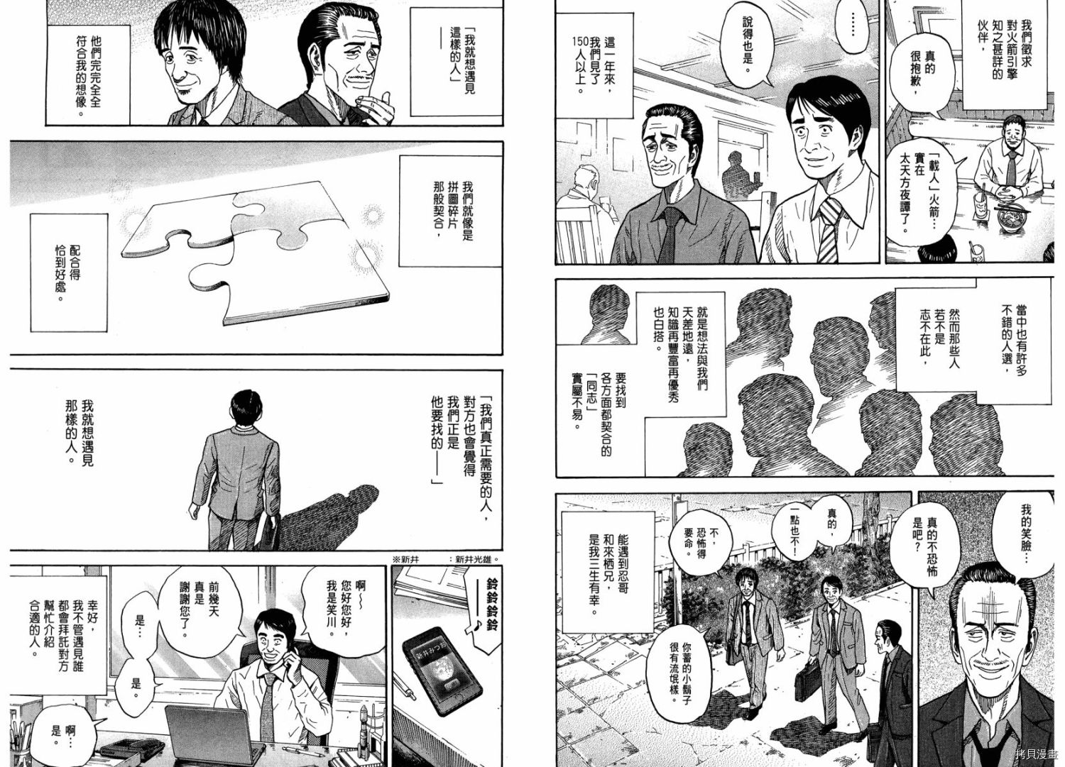 宇宙兄弟[拷贝漫画]韩漫全集-第22卷无删减无遮挡章节图片 