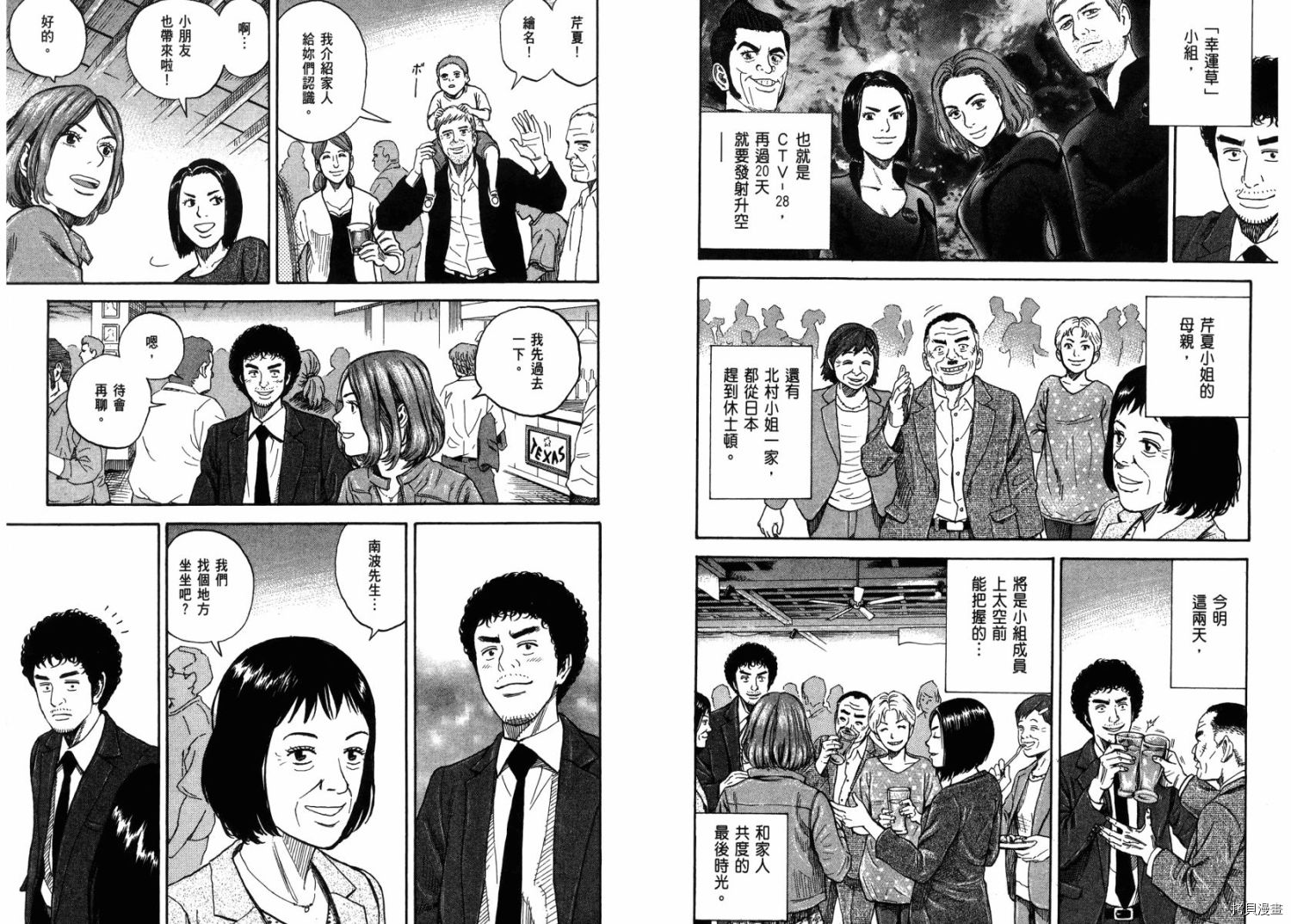 宇宙兄弟[拷贝漫画]韩漫全集-第23卷无删减无遮挡章节图片 