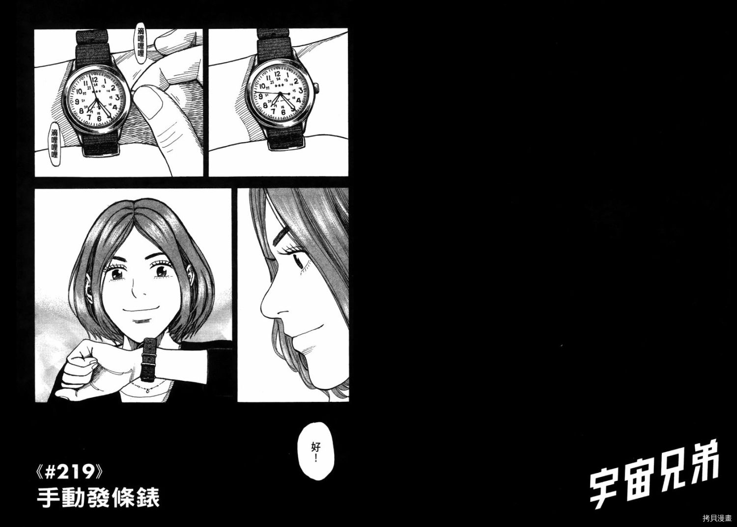 宇宙兄弟[拷贝漫画]韩漫全集-第23卷无删减无遮挡章节图片 