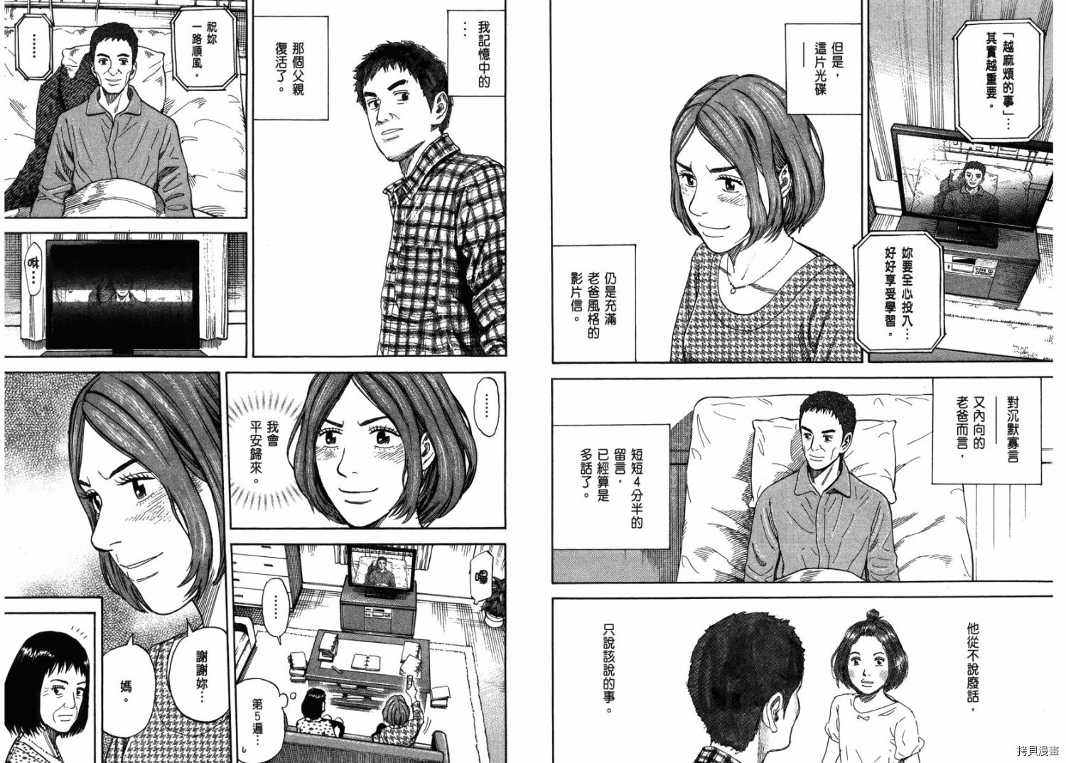 宇宙兄弟[拷贝漫画]韩漫全集-第23卷无删减无遮挡章节图片 
