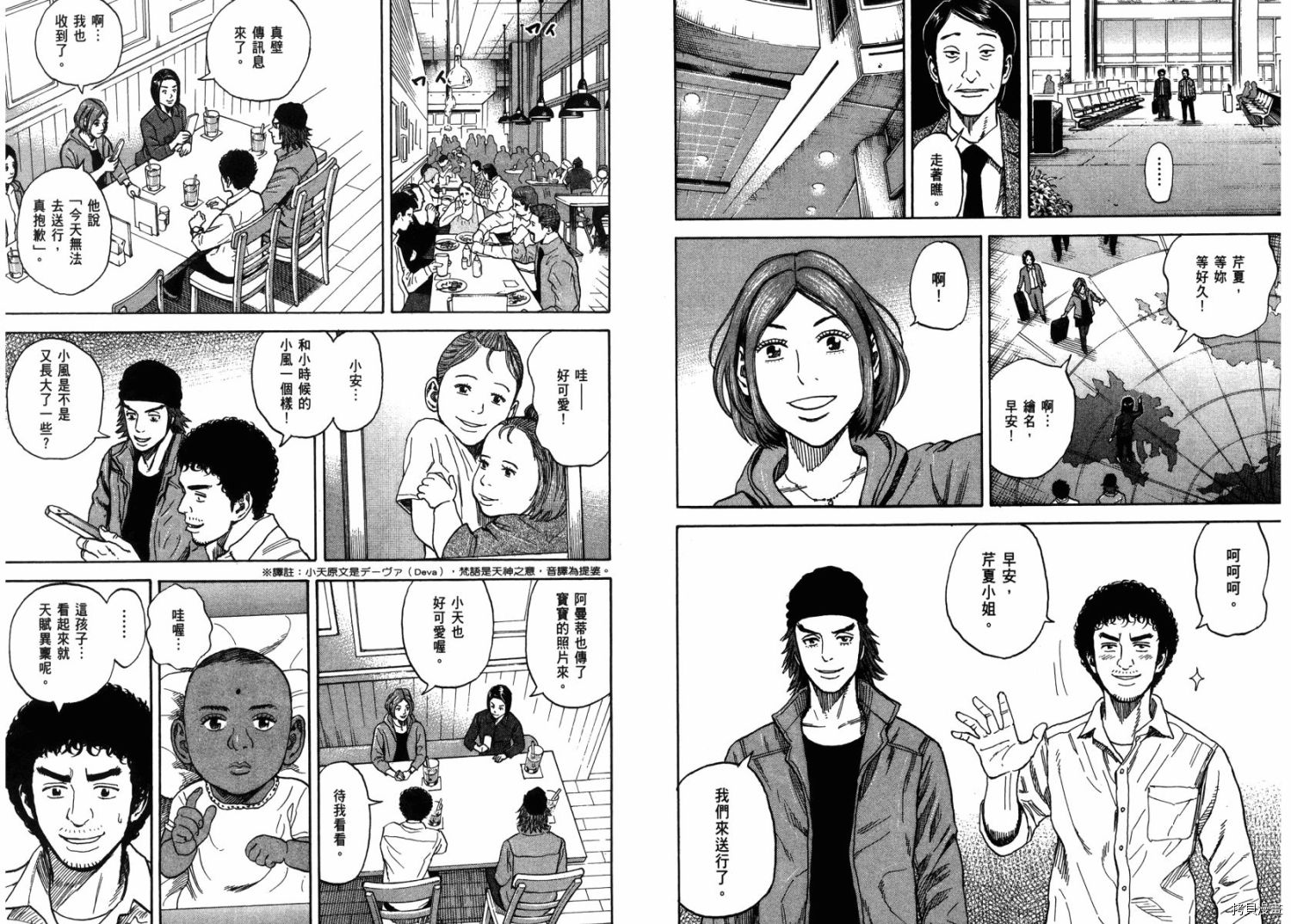 宇宙兄弟[拷贝漫画]韩漫全集-第23卷无删减无遮挡章节图片 
