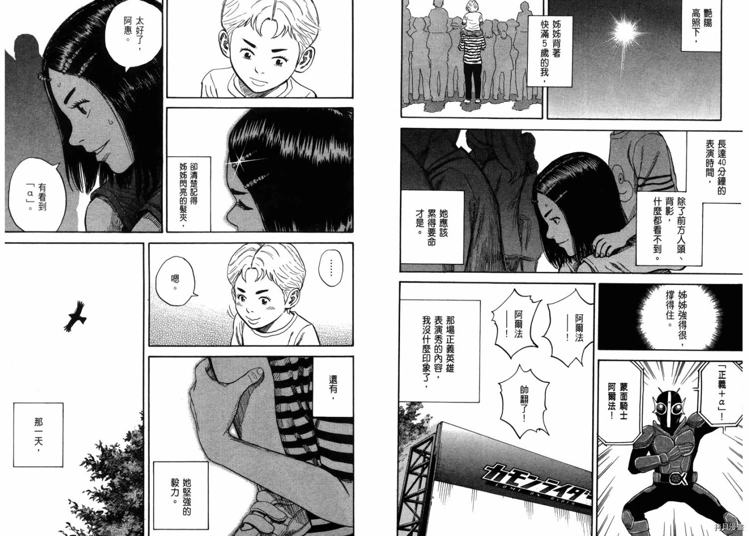 宇宙兄弟[拷贝漫画]韩漫全集-第23卷无删减无遮挡章节图片 