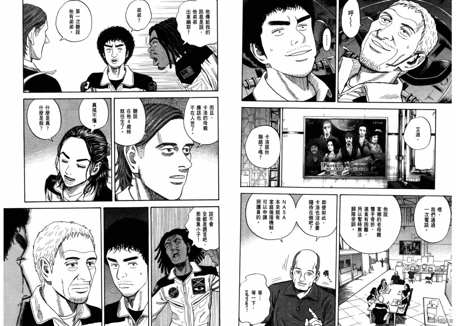 宇宙兄弟[拷贝漫画]韩漫全集-第23卷无删减无遮挡章节图片 