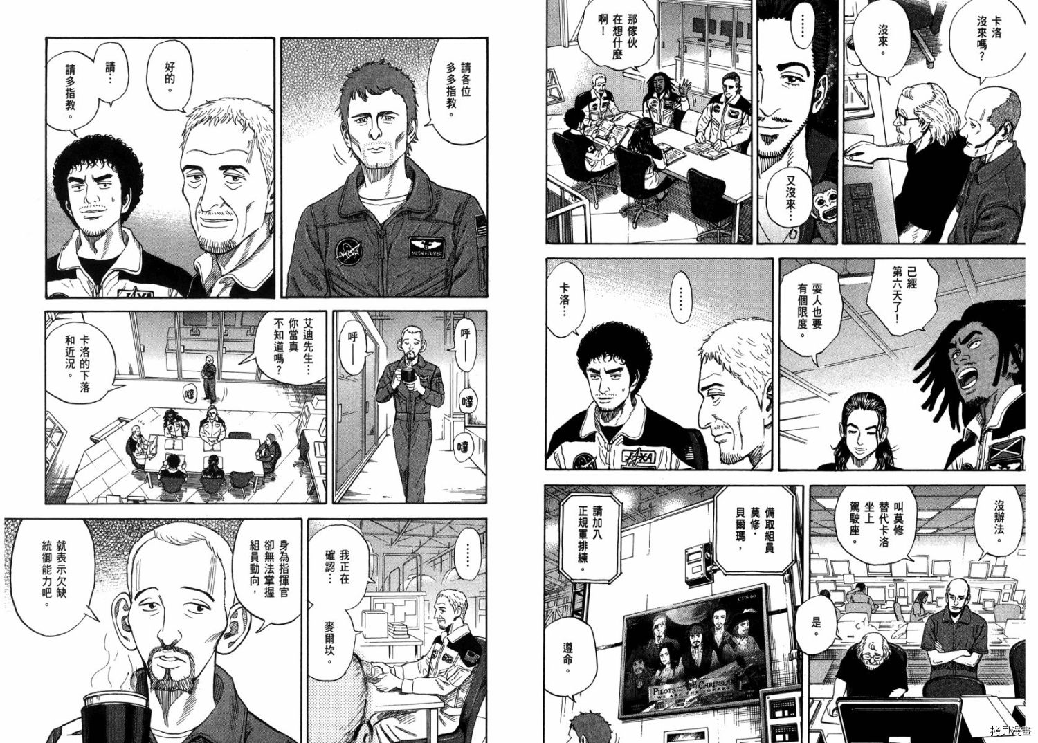 宇宙兄弟[拷贝漫画]韩漫全集-第23卷无删减无遮挡章节图片 