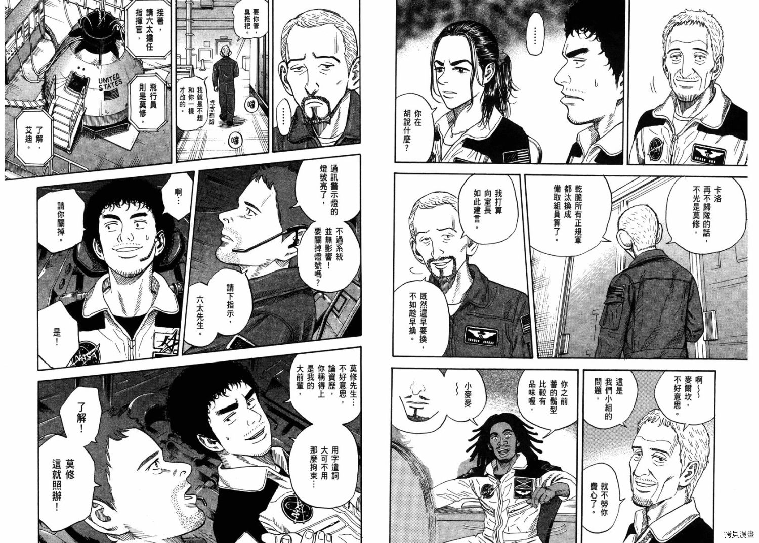 宇宙兄弟[拷贝漫画]韩漫全集-第23卷无删减无遮挡章节图片 
