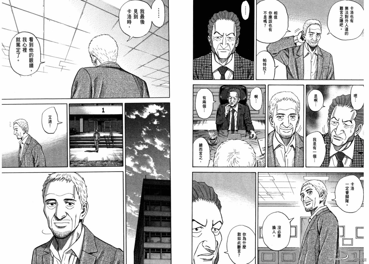 宇宙兄弟[拷贝漫画]韩漫全集-第23卷无删减无遮挡章节图片 