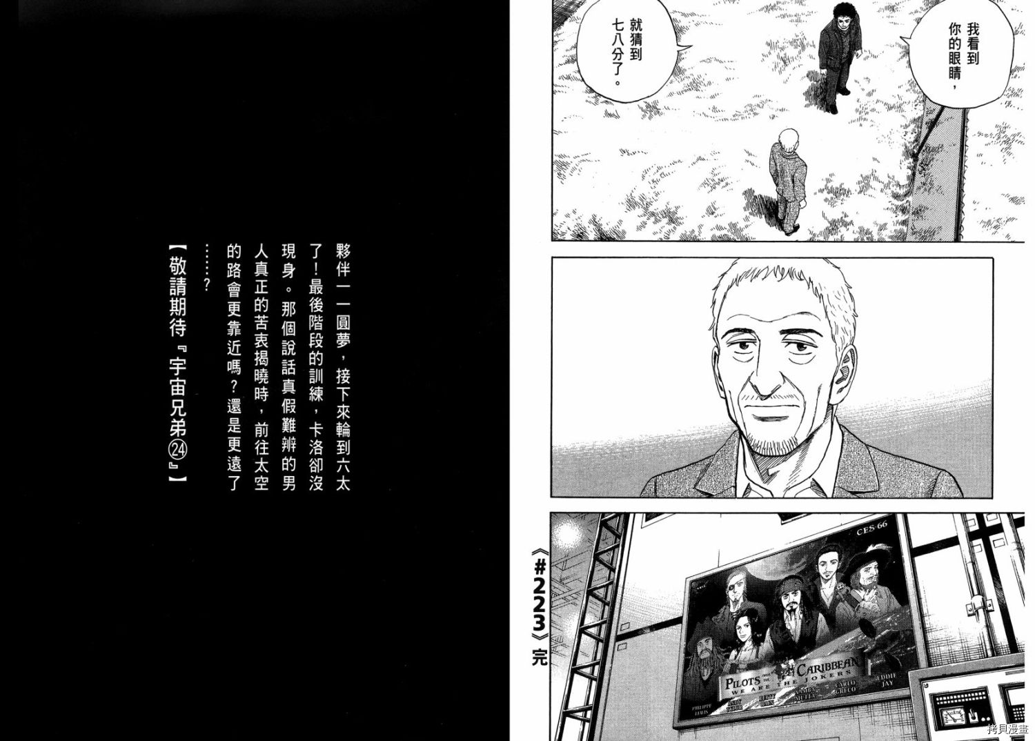 宇宙兄弟[拷贝漫画]韩漫全集-第23卷无删减无遮挡章节图片 