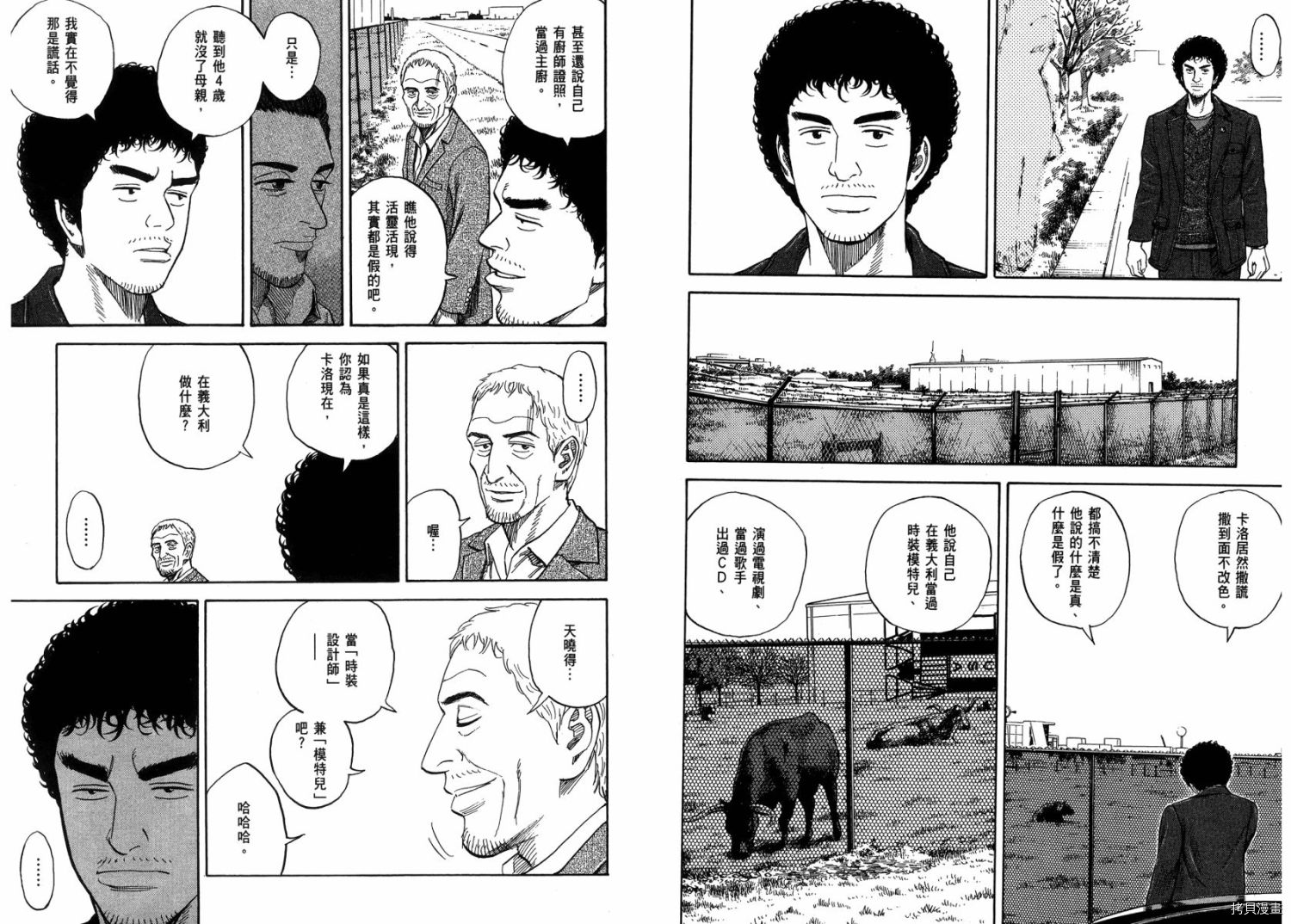 宇宙兄弟[拷贝漫画]韩漫全集-第23卷无删减无遮挡章节图片 