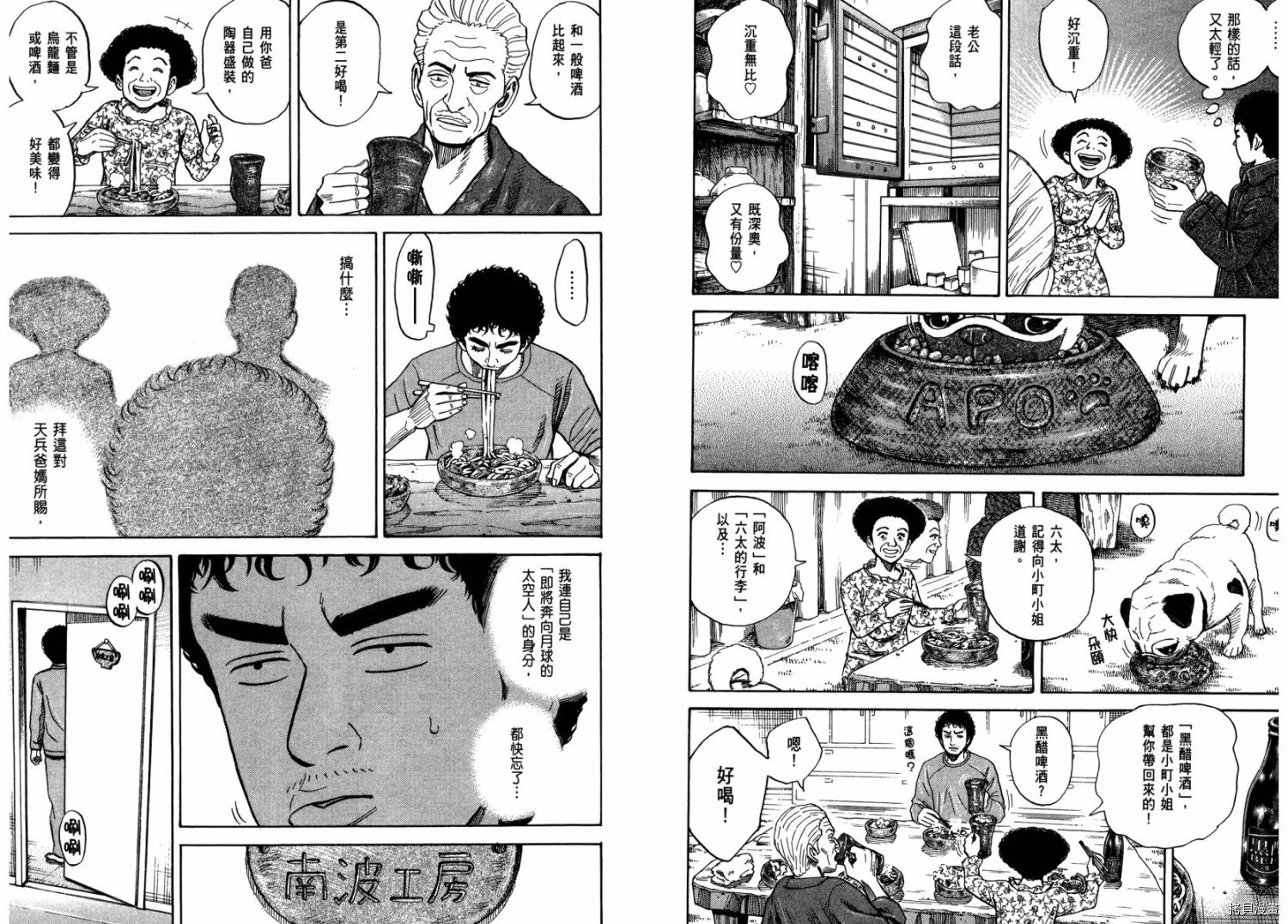 宇宙兄弟[拷贝漫画]韩漫全集-第25卷无删减无遮挡章节图片 