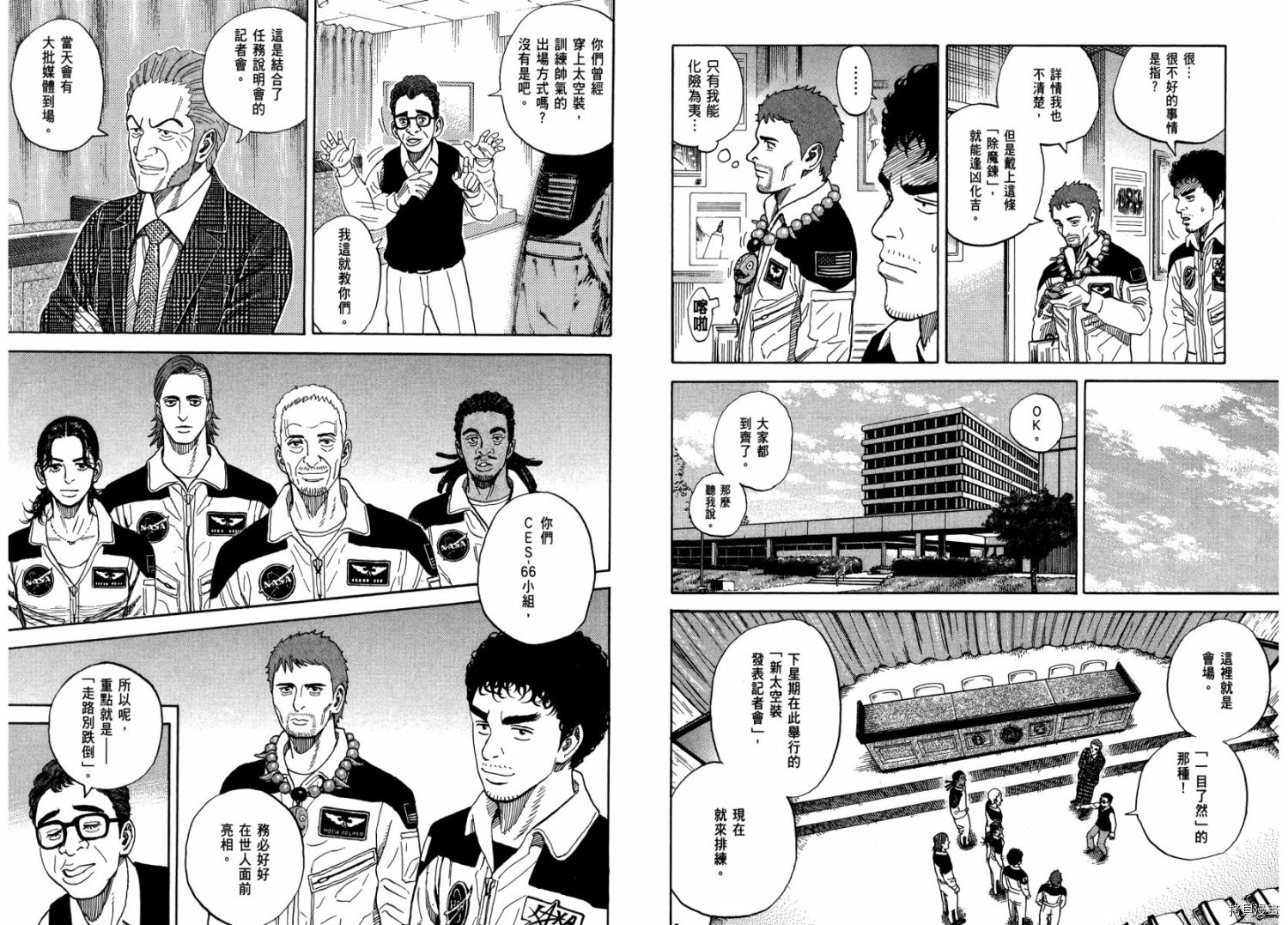 宇宙兄弟[拷贝漫画]韩漫全集-第25卷无删减无遮挡章节图片 