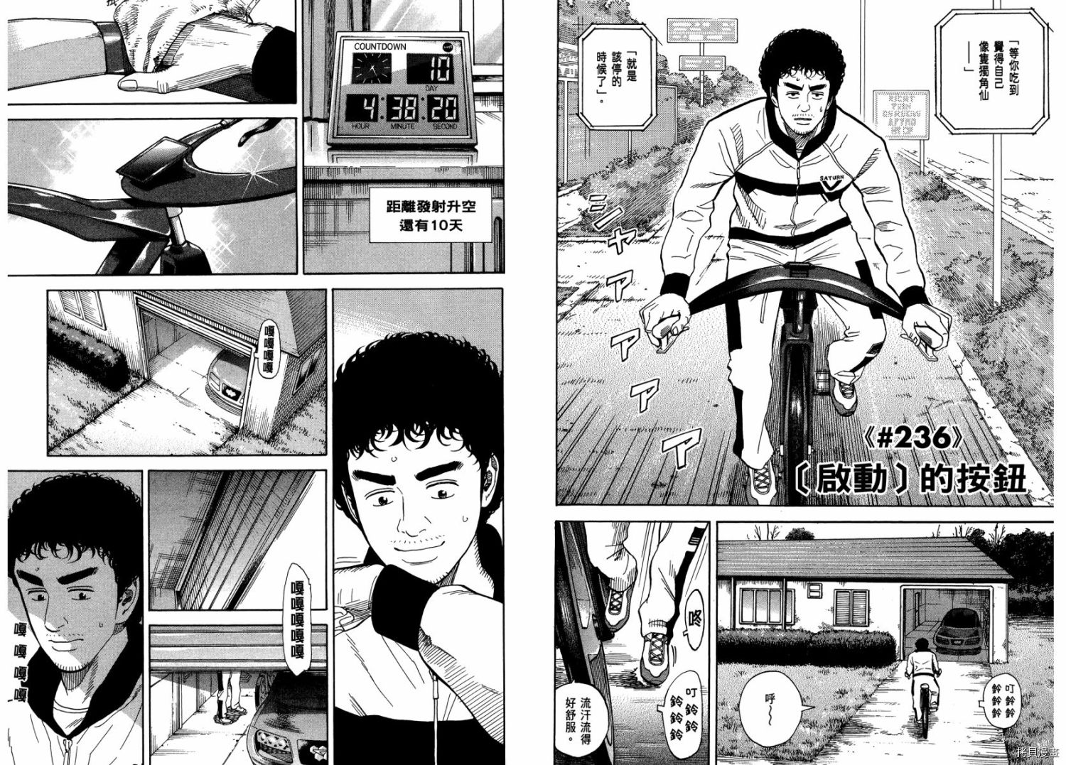 宇宙兄弟[拷贝漫画]韩漫全集-第25卷无删减无遮挡章节图片 